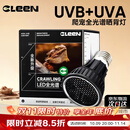 C-LEEN乌龟晒背灯全光谱爬宠uvb灯uva爬宠加热灯 晒背灯5.0【UVB+UVA 二合一】单灯头