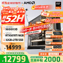 AMD锐龙R7 9800X3D主机组装电脑RTX5080 RX9070XT显卡直播电竞设计台式电脑主机DIY组装机 锐龙7 9800X3D+RTX5070Ti丨配四 主机套件