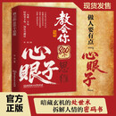 教会你八百个心眼子 教会你800个心眼子思维 800个心眼儿 八百个心眼儿 教会你800个思维 八面玲珑 八面玲珑书籍