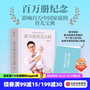包邮 崔玉涛育儿百科 科学养育法 中信出版社图书