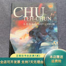 [正版旧书]朱德群近作1985-1996展 北京中国美术馆