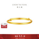 周大福素圈宝宝金饰黄金手实心镯子(工费220)约8.2g EOF1429