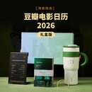 2026豆瓣电影日历（观影指南）礼盒版-森林绿 文艺台历新年创意百元礼物桌面摆件