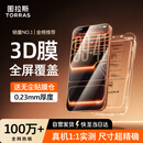 图拉斯【热销100万 | 3D热弯】适用iphone17promax钢化膜苹果17promax手机膜0.23mm全屏覆盖高清无尘仓膜