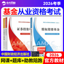 基金从业资格考试教材2025证券投资基金股权投资基金基础法律法规2025基金从业考试教材中国财政经济出版社基金从业资格证 【官方教材3本】科目1法规+科目2基础+科目3私募