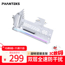 PHANTEKS追风者PCI-E 5.0/4.0可旋转显卡竖装支架延长线套装白色/7槽位ATX机箱/高强度插槽/5090