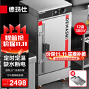 德玛仕（DEMASHI）蒸饭柜蒸饭车蒸箱商用蒸饭箱食堂学校包子蒸菜防干烧12盘KZ-125定时定温 全无孔丨全无孔蒸盘