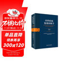 内科疾病鉴别诊断学（第7版）