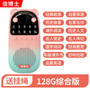 信博士听书故事机国学机名著经典初中小学生早教神器睡前听便携音响 粉红色128g（综合版本全套）