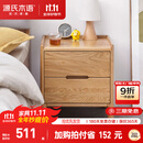 源氏木语实木床头柜北欧卧室储物柜简约橡木收纳柜两抽0.4m