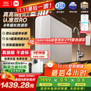 米家【双核超净】8年长效主RO小米净水器双核1200G Pro家用厨房厨下式直饮反渗透过滤净水机 MR 1253-A