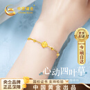 中国黄金（CHINA GOLD）四叶草手链女生精致高级感生日礼物送女友老婆结婚纪念日轻奢实用 足金四叶草配K金手链