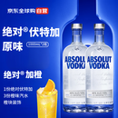 绝对伏特加（Absolut Vodka） 洋酒 原味 1000mL*2瓶 鸡尾酒基酒