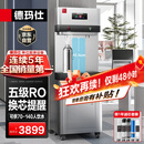 德玛仕（DEMASHI）商用直饮机净水器工厂学校办公室用单位直饮水机大型饮水机净水饮直饮机开水器商用YT-4K规格:2L9