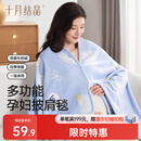 十月结晶月子披肩秋冬孕产妇护肩颈防凉保暖办公室午睡毯子 心语剪影