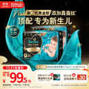 帮宝适【新生儿顶配】黑金帮婴儿纸尿裤尿不湿尿片尿布添加真蚕丝M68