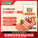 金锣火腿肠无淀粉王中王40g*10支出游香肠烧烤肠方便面