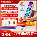 有道词典笔A7新课标英语点读笔小初高中学习神器电子词典翻译扫描单词笔翻译机A6Pro升级 有道词典笔A7(新款) 32GB