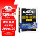 星火英语三级英语B级考试真题备考2025年12月大学英语3级B级历年真题试卷含2025年6月新试卷 b级考试词汇复习资料全套辅导书