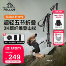 伯希和（Pelliot）【羽翼】户外3K碳纤维登山杖可折叠超轻爬山手杖装备16403644橙红