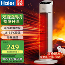 海尔（Haier）取暖器暖风机家用电暖器遥控电暖气速热节能直流双风轮热风机轻音立式小太阳烤火炉卧室办公暖风扇 【直流电机/强劲暖风】加大遥控HNF-S2050A