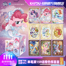卡游（Kayou）小马宝莉卡片整盒辉月包小卡正版小马宝莉周边玩具收藏卡儿童礼物