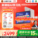小猿AI学习机P40Ultra【国家补贴85折】AI全场景学情诊断全能家教学练机 平板电脑护眼屏12.3'8+256G