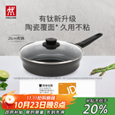 双立人（ZWILLING）不粘煎锅有钛0氟涂层煎蛋锅牛排锅MotionPlus炉灶通用平底锅26cm