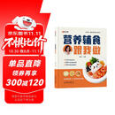 【时光学】营养辅食跟我做 宝宝辅食书教程书0-6岁婴儿宝宝食谱营养大全  