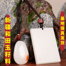 中赤新疆和田玉籽料【平安无事牌】赠送带皮小籽，鉴定中心直接发货 新疆和田玉籽料【平安无事牌】+带皮小籽