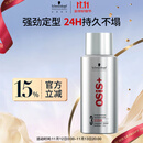 施华蔻专业OSIS刚劲定型喷雾发胶100ml 蓬松旅行装便携男士清爽持久清香小瓶