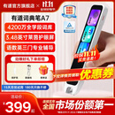 有道词典笔A7新课标英语点读笔小初高中学习神器电子词典翻译扫描单词笔翻译机A6Pro升级 有道词典笔A7(新款) 32GB