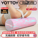 yottoy泡沫轴浮点初学者实心滚轴滚筒按摩肌肉放松瑜伽柱 45*15cm粉混色