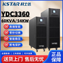科士达UPS不间断电源YDC3360长效大功率60KVA负载54KW外接蓄电池