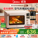 美的（Midea）【国家补贴】Q40风炉多功能电烤箱家用专业烘焙大容量 石墨烯免预热空气炸四面搪瓷/彩屏屏显/复脆