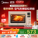美的（Midea）【国家补贴】Q40风炉多功能电烤箱家用专业烘焙大容量 石墨烯免预热空气炸四面搪瓷/彩屏屏显/复脆