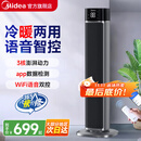 美的（Midea）【冷暖两用】家用取暖器无叶塔扇落地小空调小型风扇移动电风扇浴室电暖器节能全屋办公室神器 塔式【黑色 不带水箱  】 语音智控  四季款
