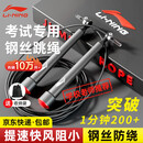 李宁（LI-NING）竞速跳绳钢丝专业比赛中考考试专用儿童中小学生体育超轻双摇绳子