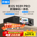 开博尔DMP-K7PRO 流媒体HIFI音乐播放器数播解码一体机高保真DAC专业音频解码器cd播放机 K7 PRO【双芯9039 PRO】旗舰版