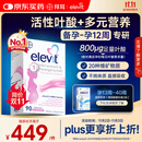 Elevit爱乐维活性叶酸1段 复合活性叶酸90片德国版孕妇备孕女士孕早期