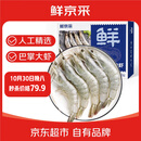 鲜京采 厄瓜多尔白虾 净重3斤/盒 特大号20-30规格   30-45只/盒