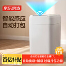 京东京造 智能垃圾桶 自动打包 感应家用客厅卧室办公室垃圾桶 17L