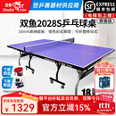 双鱼（DOUBLE FISH）专业乒乓球桌标准比赛训练室内家用训练球桌可折叠式乒乓球台案子 2028S 18MM蓝面/银色彩虹拱脚/有轮可折叠