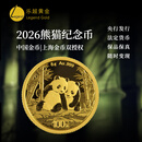 乐越2026年熊猫金银纪念币 5枚套装共57克带绿盒足金999熊猫金银币 26年8克熊猫金币+证书+绿盒