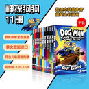 神探狗狗英文原版 Dog Man1-11册平装 进口原版 幽默爆笑漫画书 小学生课外阅读故事 儿童英语启蒙绘本兴趣培养 学乐Scholastic出版  3-12岁美国学乐出版社