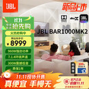 JBL 【新品升级】BAR 1000MK2回音壁电视音响 7.1.4杜比全景声家庭影院Soundbar 蓝牙低音炮家用音箱
