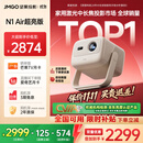 坚果投影（JMGO）N1 Air超亮版第三代 投影仪家用 纯三色激光高清家庭影院云台投影机 国家补贴20%（1100CVIA高亮）