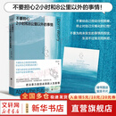 【正版包邮】不要担心2小时和8公里以外的事情 不要担心两小时和8公里以外的事情 一本鼓励你用微小的锚点 稳住巨大的不确定的心理指南 李松涛 著 北京联合出版公司 新华书店旗舰店心理学图书书籍 图书
