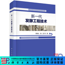 新一代发酵工程技术/周景文等 科学出版社