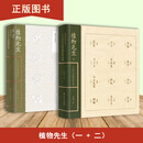 【全2册】 植物先生+2（2本合售）二十四节气植物研学课 正版全新袁明华 四川人民出版社